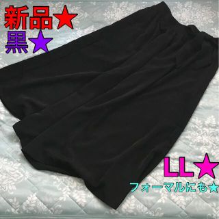 新品★ガウチョパンツ★キュロット★未使用★黒★LL★ワイドパンツ(キュロット)