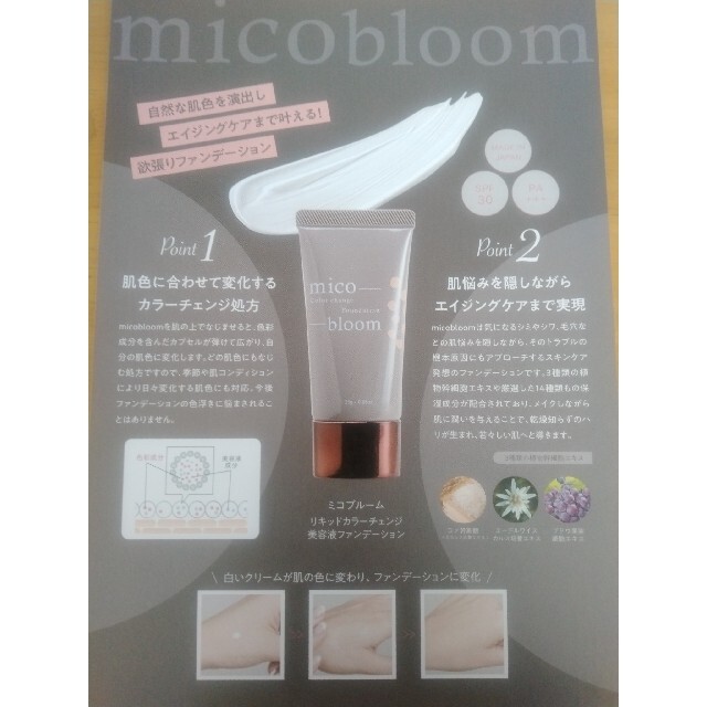 FABIUS(ファビウス)のmico bloom ミコブルーム　美容液ファンデーション コスメ/美容のベースメイク/化粧品(ファンデーション)の商品写真