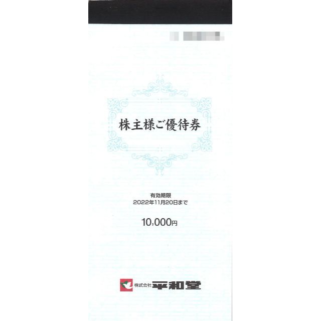 チケット平和堂 株主優待 10000円分(100円券×100枚綴) 22.11.20迄