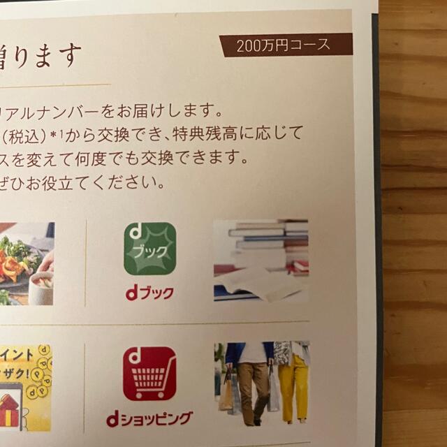 NTTdocomo(エヌティティドコモ)のdocomo ドコモ　クーポン　22000円分 チケットの優待券/割引券(ショッピング)の商品写真