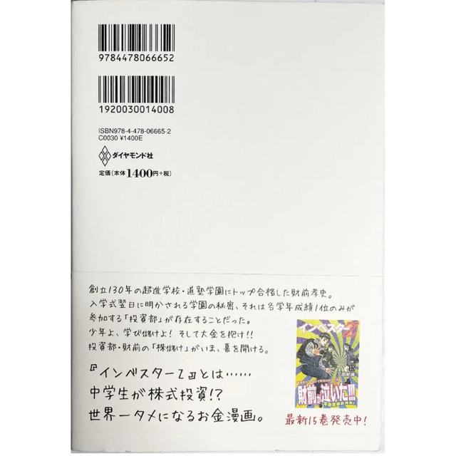 ダイヤモンド社(ダイヤモンドシャ)の１６歳のお金の教科書 『インベスタ－Ｚ』公式副読本 エンタメ/ホビーの本(ビジネス/経済)の商品写真