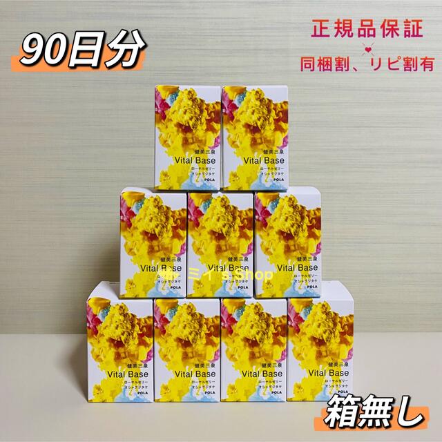 POLA 健美三泉 バイタルベース2粒×90包=180粒(90日分) その他