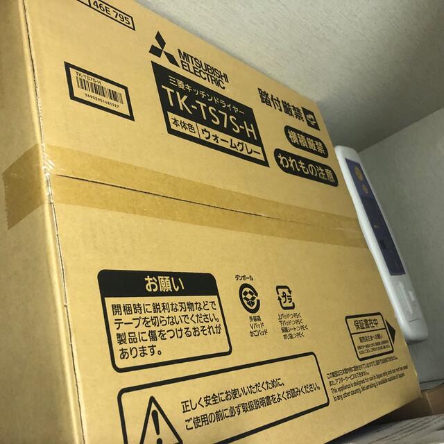 食器乾燥器・キッチンドライヤー　MITSUBISHI　TK-TS7S-H