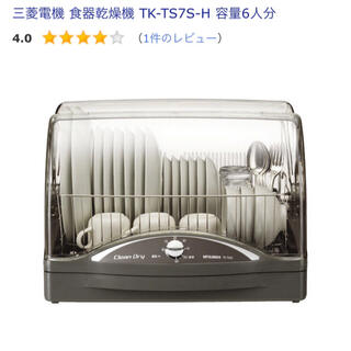 ミツビシ(三菱)の食器乾燥器・キッチンドライヤー　MITSUBISHI　TK-TS7S-H(食器洗い機/乾燥機)