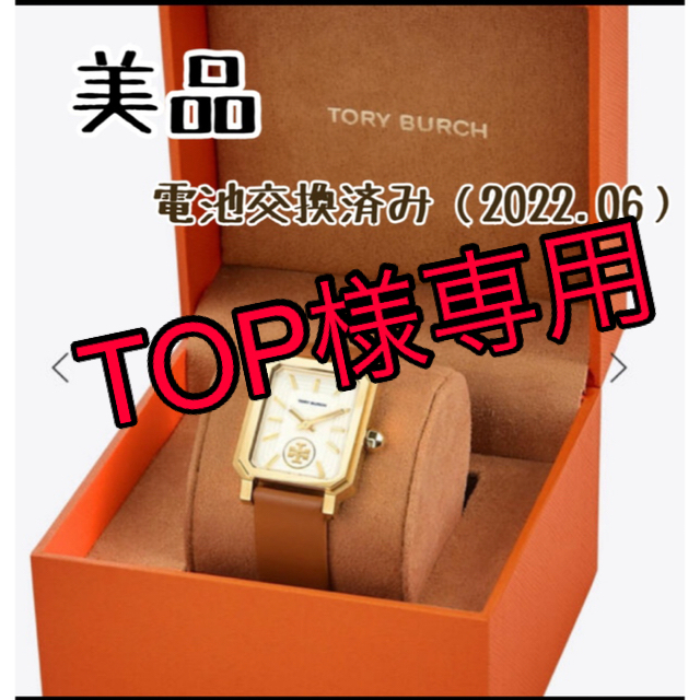 Tory Burch(トリーバーチ)のTORYBURCH　美品　ロビンソン　腕時計　キャメル レディースのファッション小物(腕時計)の商品写真