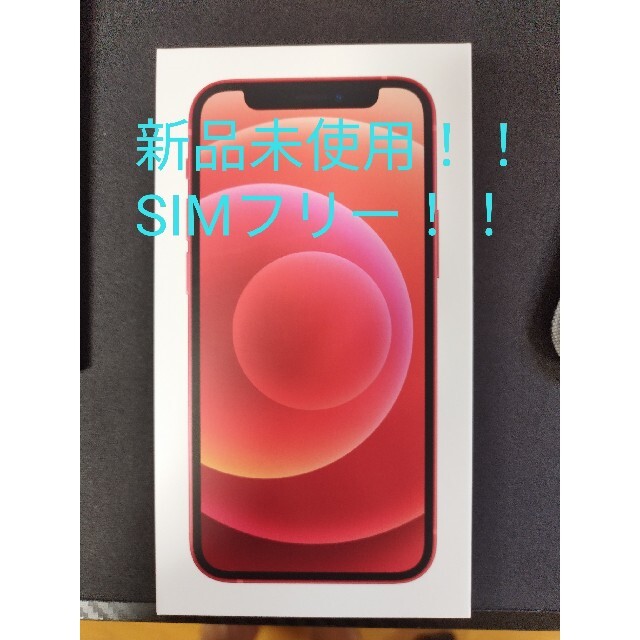 本物保証】 mini 12 iPhone - iPhone レッド SIMフリー GB 128