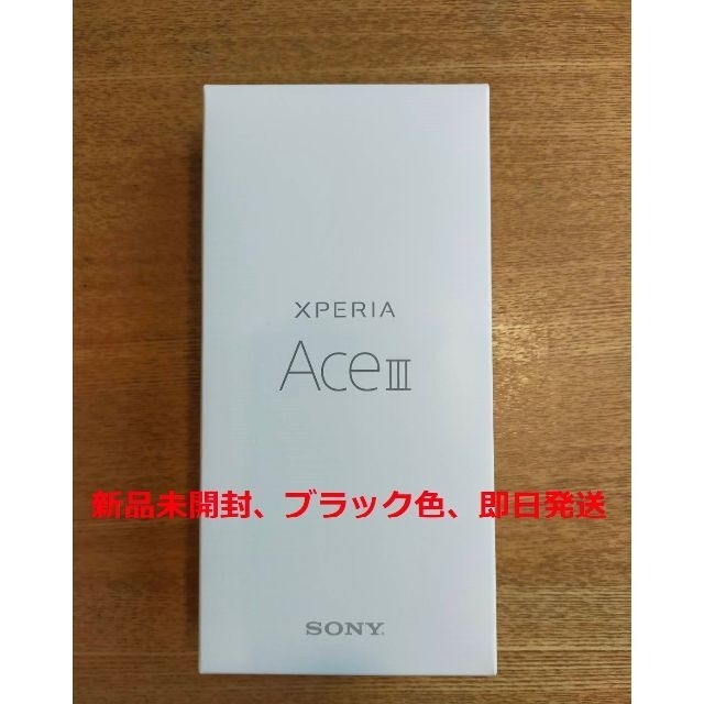 Xperia Ⅲ Ace ブラック　ソニー　sony エクスペリア 新品未使用