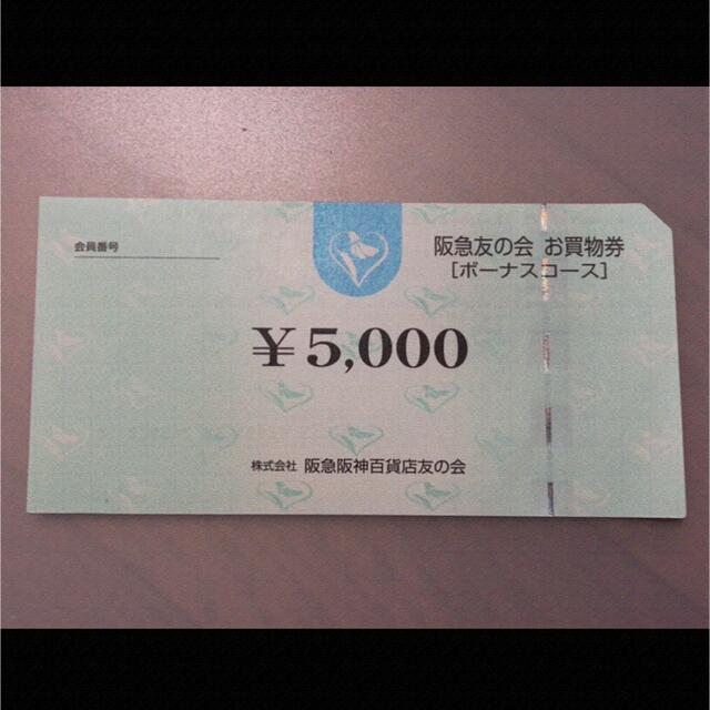阪急百貨店 - ○3 阪急友の会 5000円×185枚=92.5万円の通販 by やー's ... ○3 阪急友の会 5000円×185枚=92.5万円