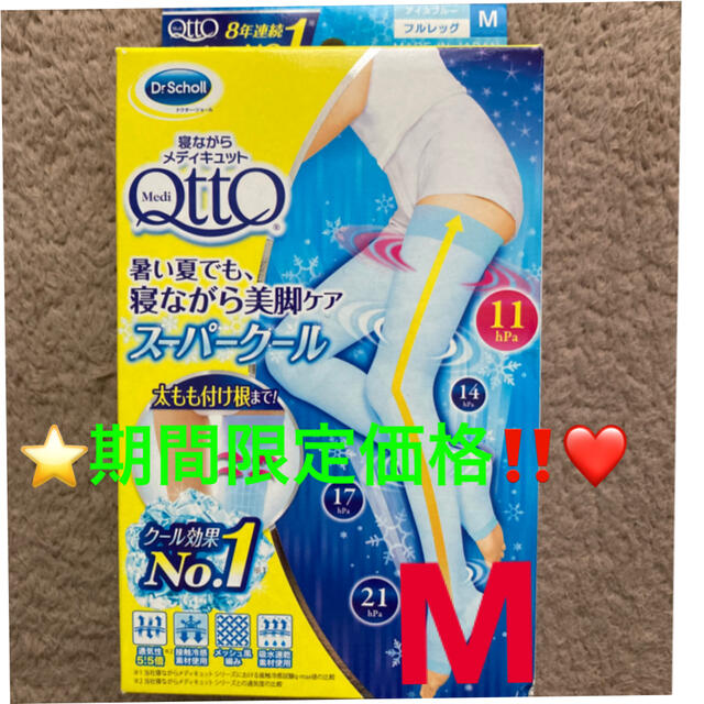 Dr.scholl(ドクターショール)の限定⭐️寝ながらメディキュット スーパークール フルレッグ 着圧 夏用 M❤️ レディースのレッグウェア(レギンス/スパッツ)の商品写真