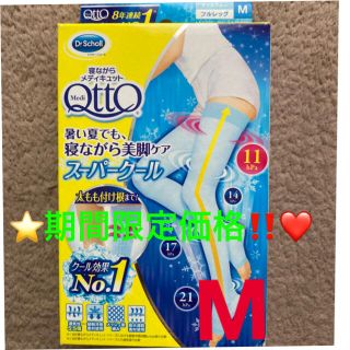 ドクターショール(Dr.scholl)の限定⭐️寝ながらメディキュット スーパークール フルレッグ 着圧 夏用 M❤️(レギンス/スパッツ)