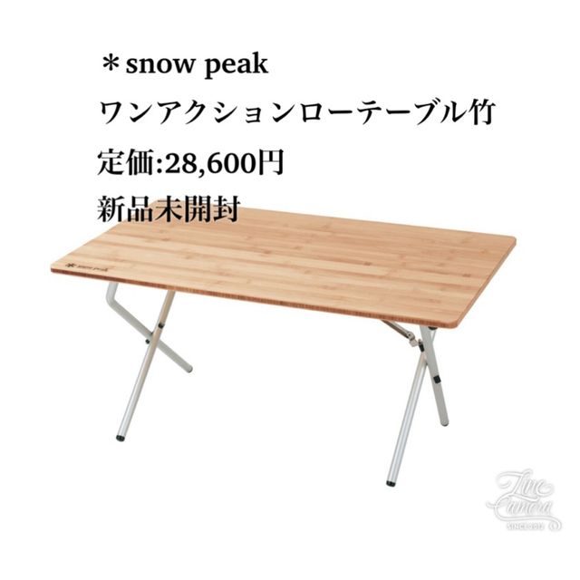 スノーピーク(snow peak)ワンアクションローテーブル竹 LV-100TR