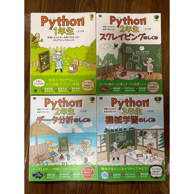 popcornさま専用Python初心者、必見！○年生シリーズ全巻。 エンタメ/ホビーの本(コンピュータ/IT)の商品写真