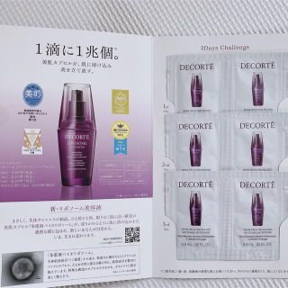 コスメデコルテ トラベル 化粧品サンプル / トライアルセットの通販 ...