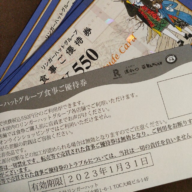 リンガーハット株主優待円分 即発送可能