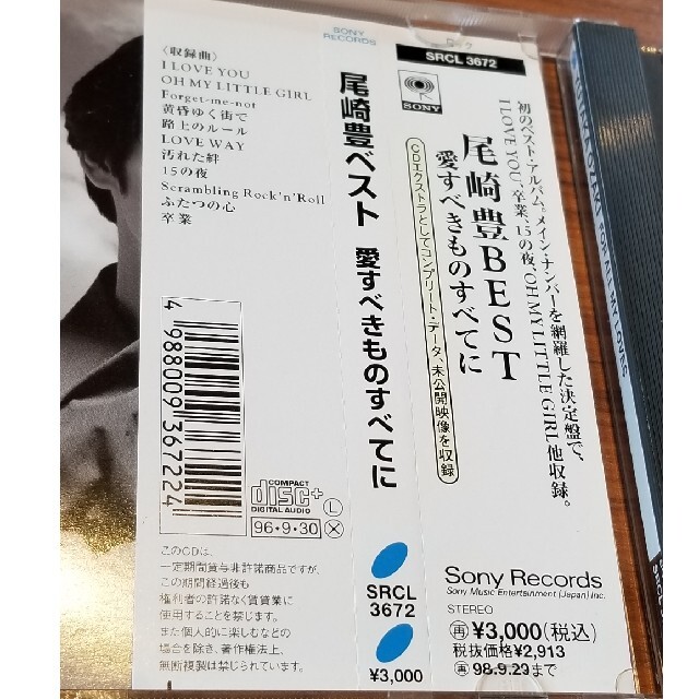 SONY(ソニー)の愛すべきものすべてに～YUTAKA OZAKI BEST エンタメ/ホビーのCD(ポップス/ロック(邦楽))の商品写真