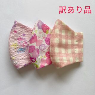 子供用立体インナーマスク　訳あり品①(外出用品)