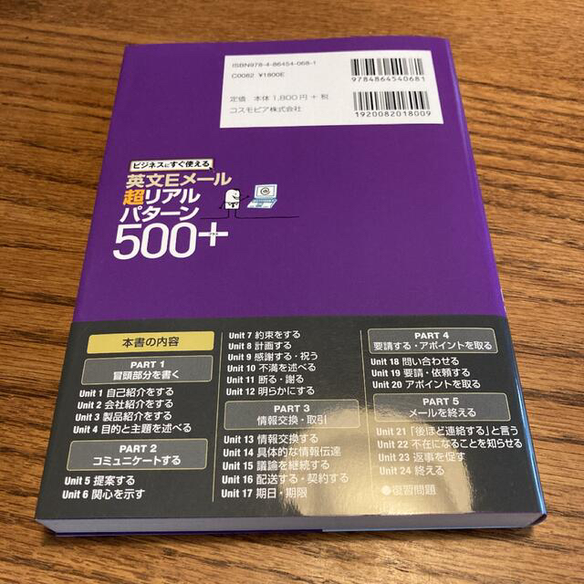 英文Ｅメ－ル超リアルパタ－ン５００＋ ビジネスにすぐ使える エンタメ/ホビーの本(語学/参考書)の商品写真