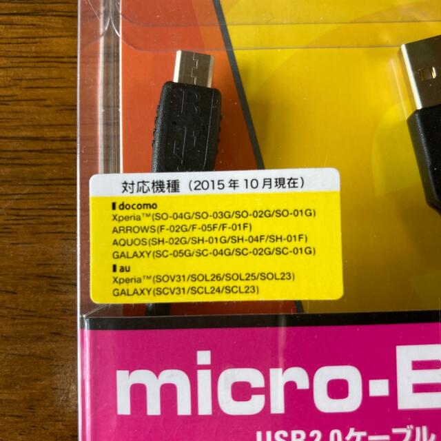 ELECOM(エレコム)のELECOM USB2.0ケーブル U2C-AMB20BK   新品未開封 スマホ/家電/カメラのPC/タブレット(その他)の商品写真