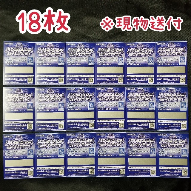 遊戯王　カオスソルジャープリズマ　GETキャンペーン 30枚スクラッチ　応募券