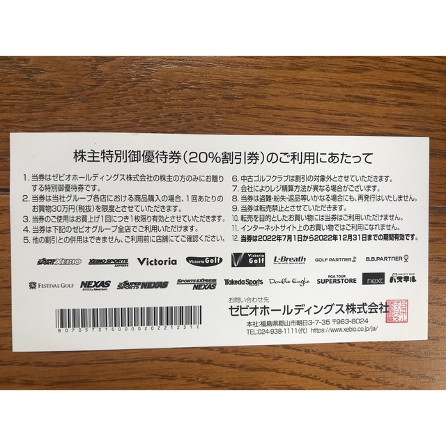 匿名配送 ゼビオ 株主優待券