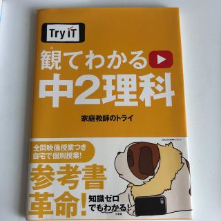 観てわかる中２理科(語学/参考書)