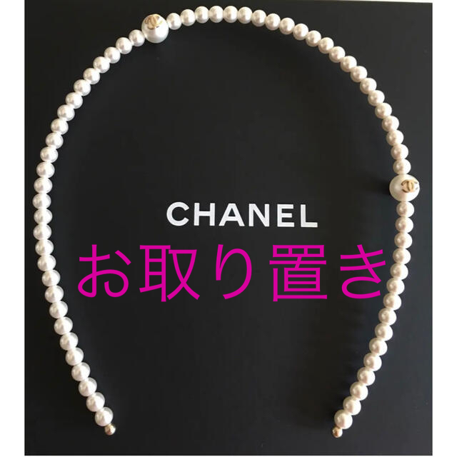 【CHANEL】シャネル CC パール カチューシャホワイト