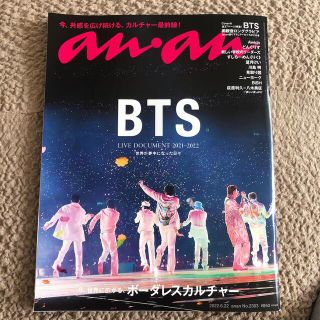 ボウダンショウネンダン(防弾少年団(BTS))のanan (アンアン)BTS特集　 2022年 6/22号(その他)