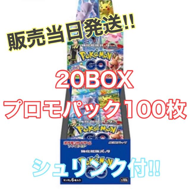 【おしゃれ】 ポケモン - ポケモンGO 20BOXシュリンク付き プロモ100パック Box/デッキ/パック 【おしゃれ】 ポケモン - ポケモンGO 20BOXシュリンク付き プロモ100パック Box/デッキ/パック