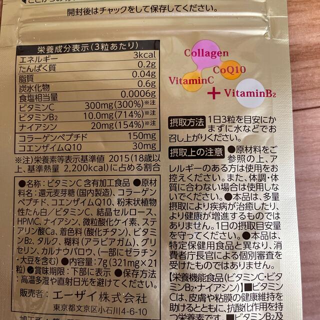 Eisai(エーザイ)のエーザイ 美チョコラ 21粒 食品/飲料/酒の健康食品(ビタミン)の商品写真