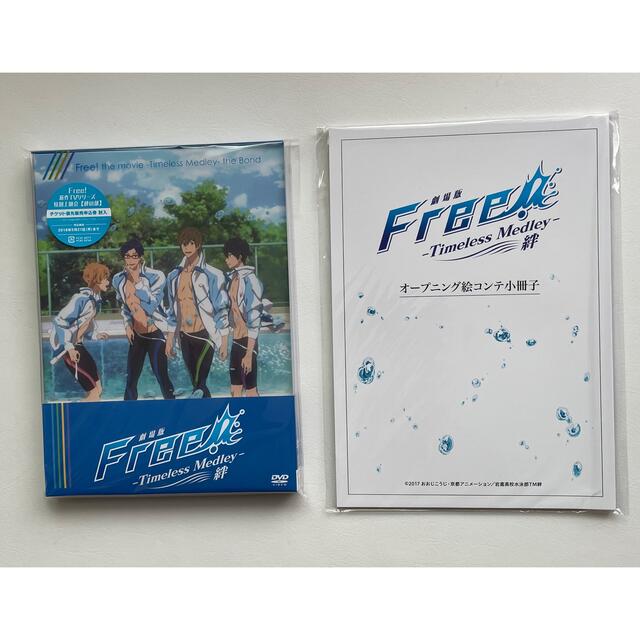 Free！ -Timeless Medley- 絆 DVD 小冊子付き