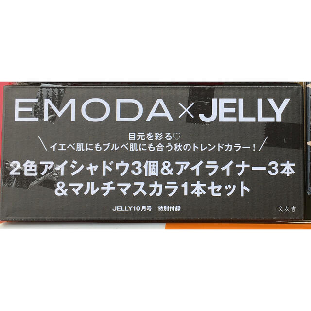 EMODA(エモダ)の【JELLY 2021年10月号付録】エモダ × JELLY コスメ7点セット コスメ/美容のベースメイク/化粧品(アイシャドウ)の商品写真