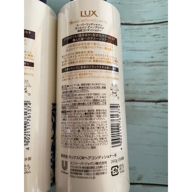 LUX(ラックス)のLUX スーパーリッチ ディープリペアコンディショナー コスメ/美容のヘアケア/スタイリング(コンディショナー/リンス)の商品写真