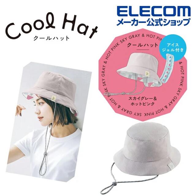 ELECOM(エレコム)のクールハット 帽子　接触冷感　UVカット　アイスジェル　紫外線　暑さ対策 レディースの帽子(ハット)の商品写真