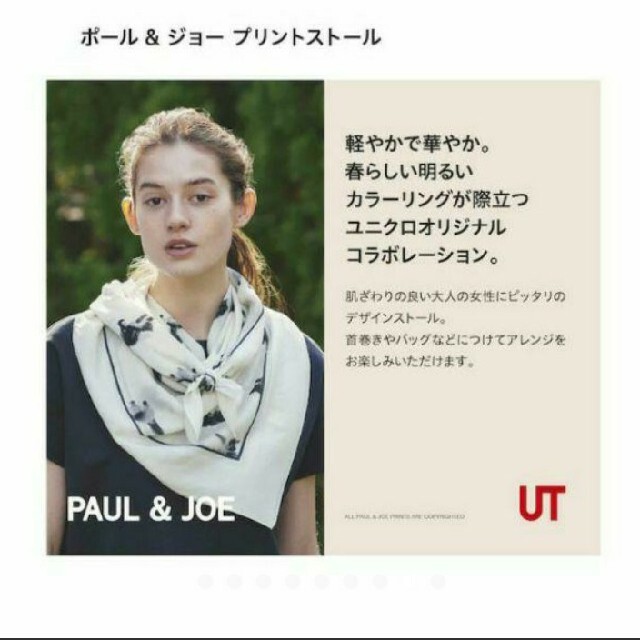 UNIQLO(ユニクロ)の【新品未使用】ユニクロ ポール&ジョー スカーフ モダールストール レディースのファッション小物(ストール/パシュミナ)の商品写真