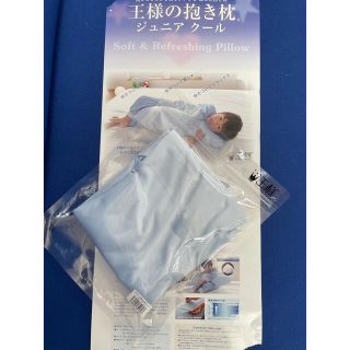 ジュニア専用　王様の抱き枕　取替用クールカバー(枕)