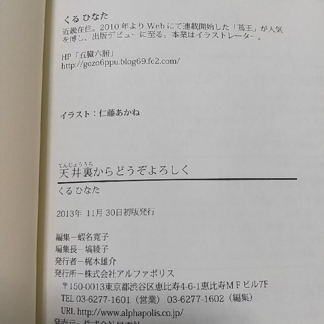 天井裏からどうぞよろしく エンタメ/ホビーの本(文学/小説)の商品写真