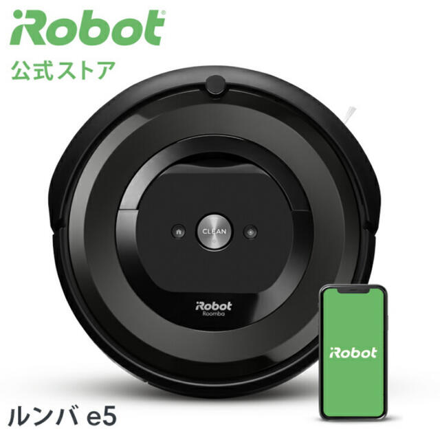 iRobot(アイロボット)の【美品】ルンバ e5  アイロボット スマホ/家電/カメラの生活家電(掃除機)の商品写真