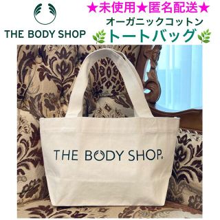 ザボディショップ(THE BODY SHOP)の未使用 THE BODY SHOP オーガニックコットン トートバッグ(トートバッグ)