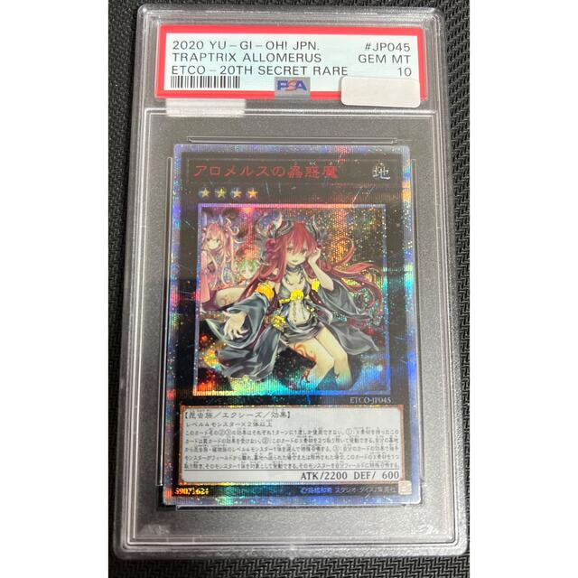 遊戯王　アロメルス　20th PSA10エンタメ/ホビー