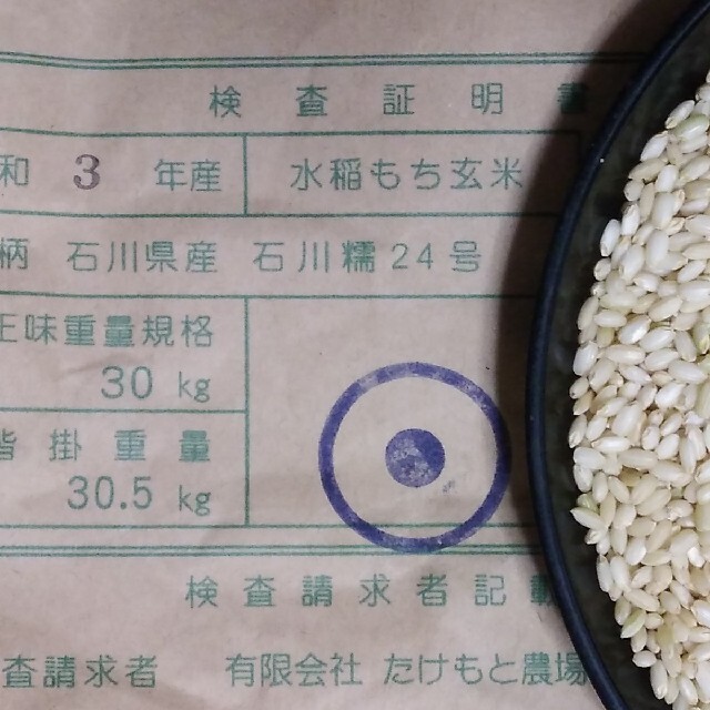 モチ米　検査証明１等　米/穀物　専用　玄米３０kg