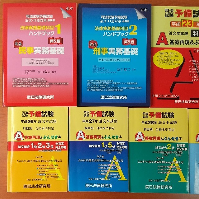 司法試験予備試験論文本試験科目別・A答案再現\u0026ぶんせき本 令和元年