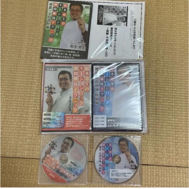 鈴木章生のモーションロック瞬間解除テクニックDVD9枚セット 鈴木章生のモーションロック瞬間解除テクニックDVD9枚セット