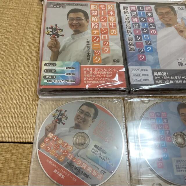 鈴木章生のモーションロック瞬間解除テクニックDVD9枚セット 鈴木章生のモーションロック瞬間解除テクニックDVD9枚セット