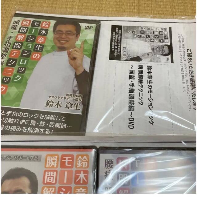 鈴木章生のモーションロック瞬間解除テクニックDVD9枚セット 鈴木章生のモーションロック瞬間解除テクニックDVD9枚セット