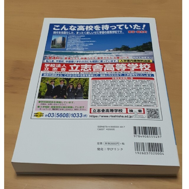 通信制高校があるじゃん！ ２０２２－２０２３年版 エンタメ/ホビーの本(語学/参考書)の商品写真