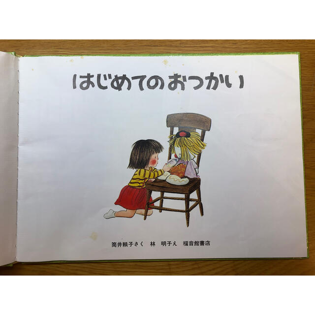 はじめてのおつかい　➕　おまけ　ぬりえ エンタメ/ホビーの本(絵本/児童書)の商品写真