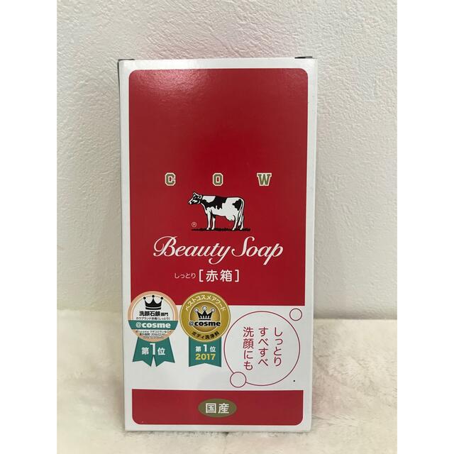 COW(カウブランド)の牛乳石鹸(^^様専用) コスメ/美容のボディケア(ボディソープ/石鹸)の商品写真