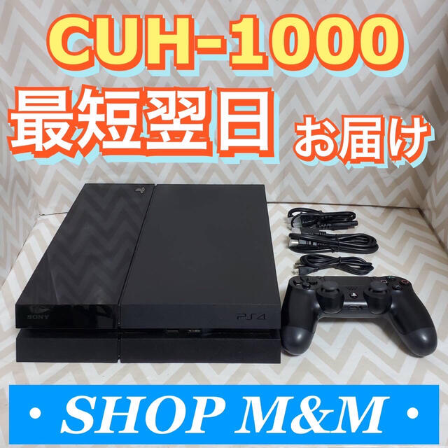 【最短翌日お届け】ps4 本体 1000 PlayStation®4 プレステ