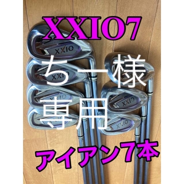 名器ゼクシオ7　XXIO7  アイアン7本セット