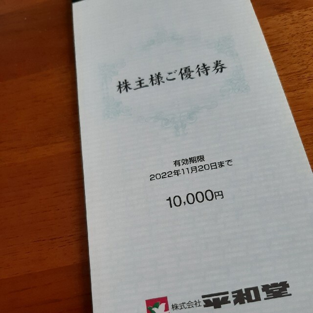 最新 平和堂 株主優待 10000円分 割引券 クーポン e